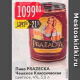 Магазин:Карусель,Скидка:Пиво Prazecka