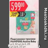 Магазин:Карусель,Скидка:Подгузники-трусики Pampers