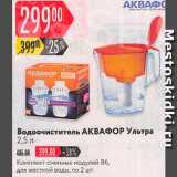 Карусель Акции - Водоочиститель Аквафор