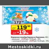 Магазин:Да!,Скидка:Мороженое пломбир Коровка из Кореновки, 400 г