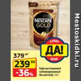 Магазин:Да!,Скидка:Кофе растворимый
сублимированный
Nescafé Gold, 150 г
