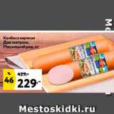 Магазин:Окей,Скидка:Колбаса вареная Для завтрака. Мясницкий рад, кг 
