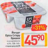 Магазин:Билла,Скидка:Йогурт Epica Crispy