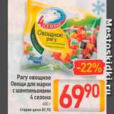 Магазин:Билла,Скидка:Рагу овощное 4 Сезона