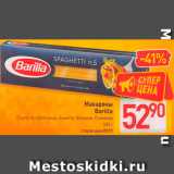 Магазин:Билла,Скидка:Макаронные 
изделия Barilla