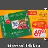 Магазин:Билла,Скидка:Шоколад Ritter Sport