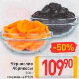 Магазин:Билла,Скидка:Чернослив/абрикосы сушеные