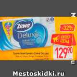 Магазин:Билла,Скидка:Туалетная 
бумага Zewa Deluxe 
