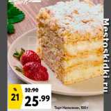 Магазин:Окей супермаркет,Скидка:Торт Наполеон