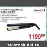 Selgros Акции - REMINGION ВЫПРЯМИТЕЛЬ ДЛя волос REMINGTON 