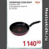 Магазин:Selgros,Скидка:CKOBOPOAA COOK RIGHT 