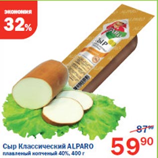 Акция - Сыр Классический Alparo 40%