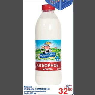 Акция - Молоко Отборное Ромашково