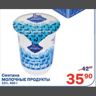 Акция - Сметана Молочные продукты 15%