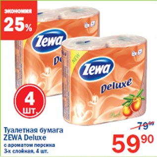 Акция - Туалетная бумага Zewa Deluxe с ароматом персика 3-х слойная 4шт