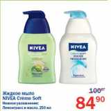 Магазин:Перекрёсток,Скидка:Жтдкое мыло Nivea Creme Soft