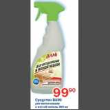 Магазин:Перекрёсток,Скидка:Средство Bami
для чистки ковров и мягкой мебели