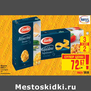 Акция - МАКАРОНЫ BARILLA