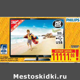 Акция - LED ТЕЛЕВИЗОР PHILIPS 32PFL3307H