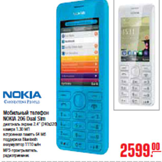 Акция - МОБИЛЬНЫЙ ТЕЛЕФОН NOKIA 206 Dual Sim