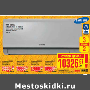 Акция - СПЛИТ СИСТЕМЫ SAMSUNG AQ 07-24 TFBNSER