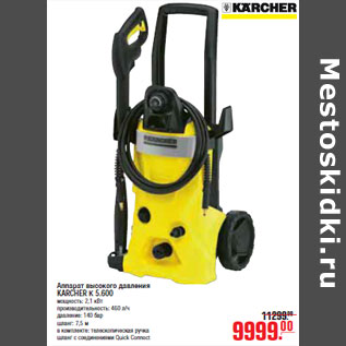 Акция - АППАРАТ ВЫСОКОГО ДАВЛЕНИЯ KARCHER