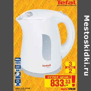 Акция - ЧАЙНИК TEFAL KO3000