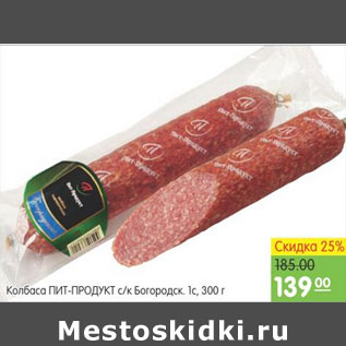 Акция - КОЛБАСА ПИТ-ПРОДУКТ