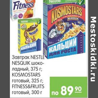 Акция - ЗАВТРАК NESTLE NESQUIK