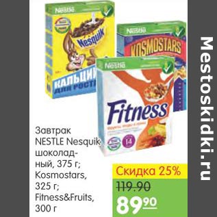 Акция - Завтрак Nestle Nesquik