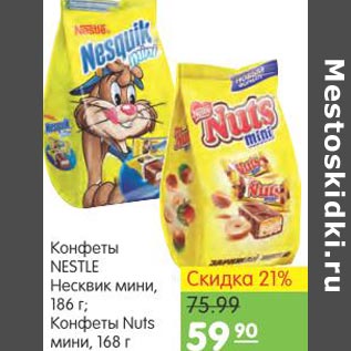 Акция - Конфеты Nestle