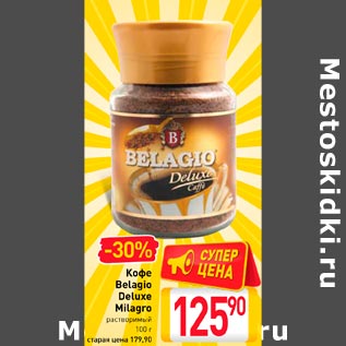 Акция - Кофе Belagio Deluxe Milagro