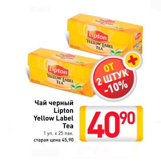 Акция - Чай черный Lipton Yellow Label Tea