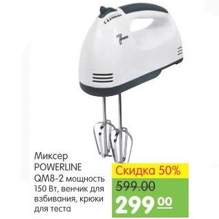 Акция - Миксер Powerline QM8-2