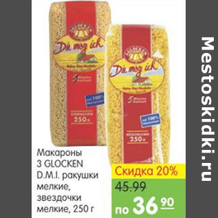 Акция - МАКАРОНЫ 3 GLOCKEN DMI