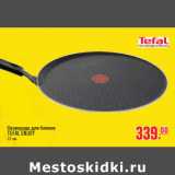 СКОВОРОДА ДЛЯ БЛИНОВ TEFAL ENJOY