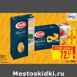 Магазин:Метро,Скидка:МАКАРОНЫ BARILLA