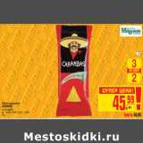 Магазин:Метро,Скидка:ЧИПСЫ КУКУРУЗНЫЕ CARAMBAS