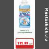 Магазин:Метро,Скидка:LENOR