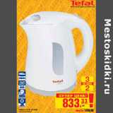 Магазин:Метро,Скидка:ЧАЙНИК TEFAL KO3000