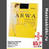 Магазин:Метро,Скидка:КОЛГОТКИ ARWA Daily 40