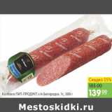 Карусель Акции - КОЛБАСА ПИТ-ПРОДУКТ 