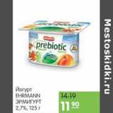 Магазин:Карусель,Скидка:ЙОГУРТ EHRMANN ЭРМИГУРТ