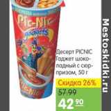 Карусель Акции - ДЕСЕРТ PICNIC ГАДЖЕТ