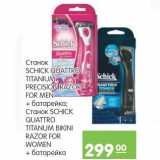 Карусель Акции - Станок Schick Quattro Titanium Precision Razor For men