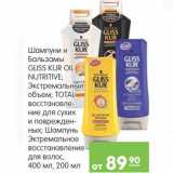 Магазин:Карусель,Скидка:Шампуни и бальзамы Gliss Kur Oil Nutritive