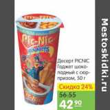 Магазин:Карусель,Скидка:ДЕСЕРТ PICNIC ГАДЖЕТ