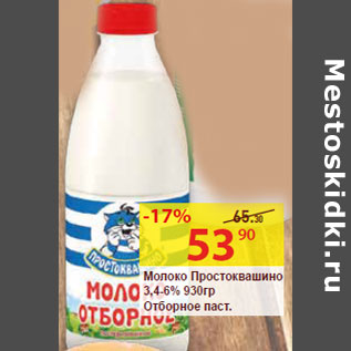 Акция - Молоко Простоквашино 3,4-6% Отборное паст.