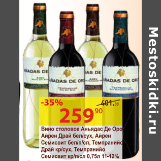 Акция - Вино столовое Аньядас Де Оро 11-12%