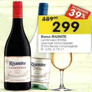 Акция - Вино Riunite Lambrusco Emilia красное полусладкое/D